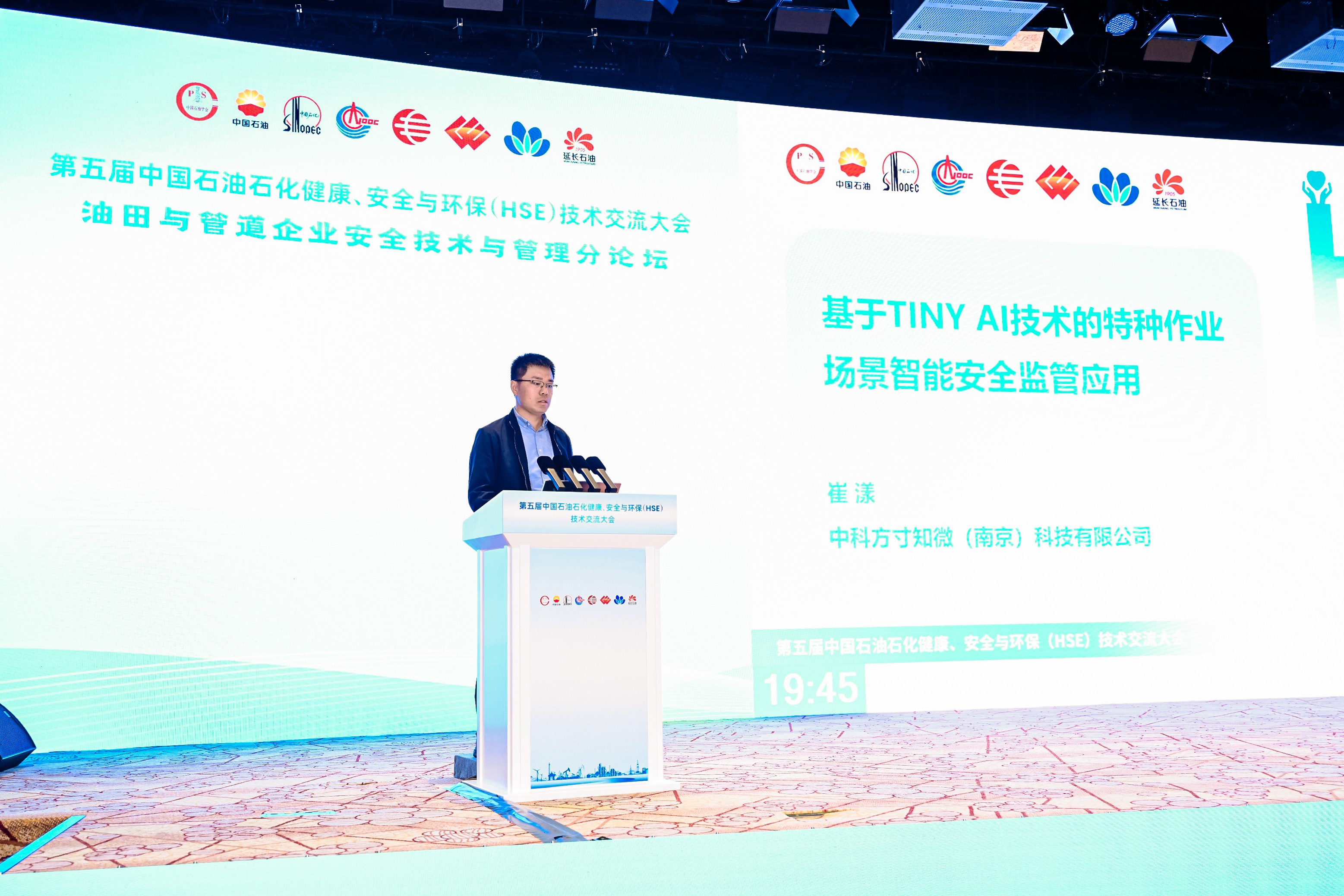 展会回顾 | 第五届中国石油石化健康、安全与环保（HSE）技术交流大会