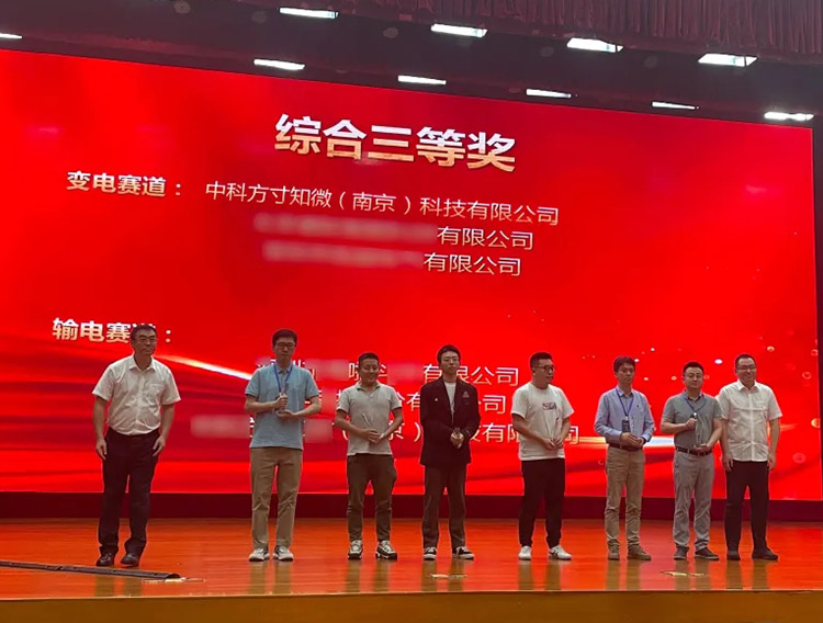 方寸知微斩获深圳供电局首届智能巡检AI算法应用大赛变电赛道综合算法三等奖