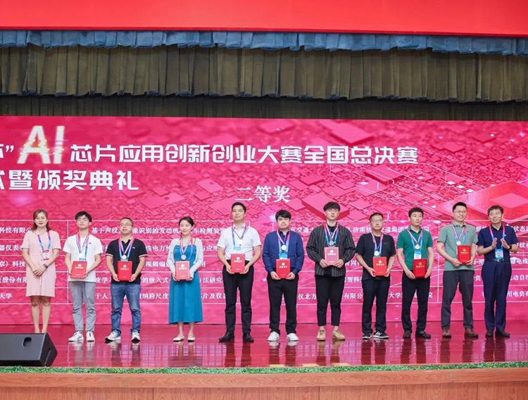 又㕛叒叕获奖啦！丨方寸知微荣获“智芯杯”AI芯片应用创新创业大赛决赛二等奖
