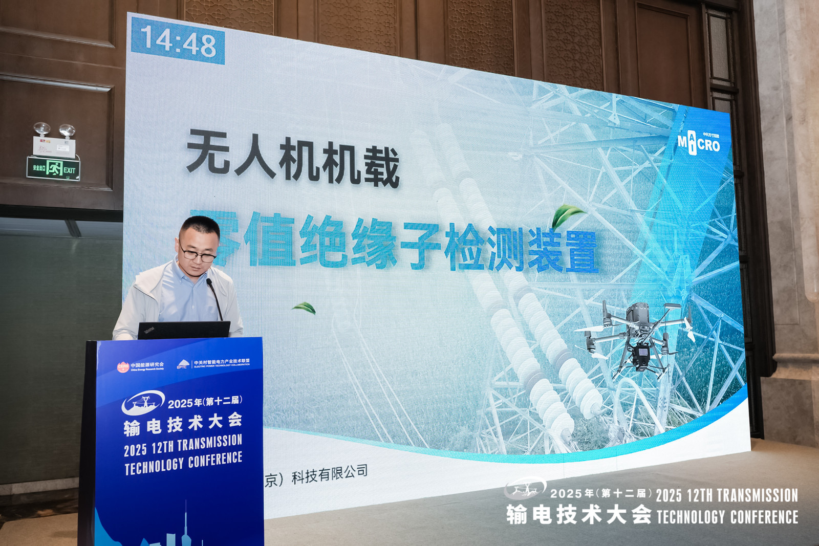 方寸知微亮相输电大会！无人机零值绝缘子检测装置路演广受瞩目，破解运维效率痛点！