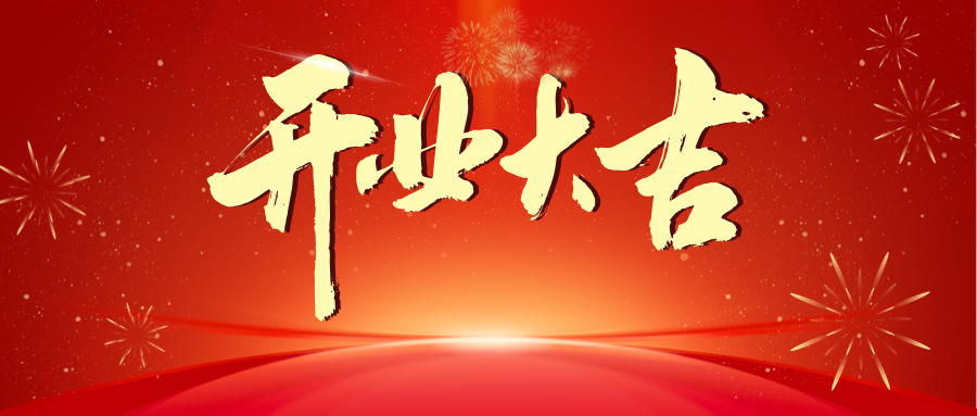 新起点，向未来！科电智能乔迁海珠，助力&ldquo;低空智能&rdquo;跨越升级